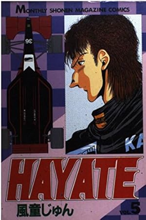 HAYATE 12 (月刊マガジンコミックス) | 風童 じゅん |本 | 通販 | Amazon